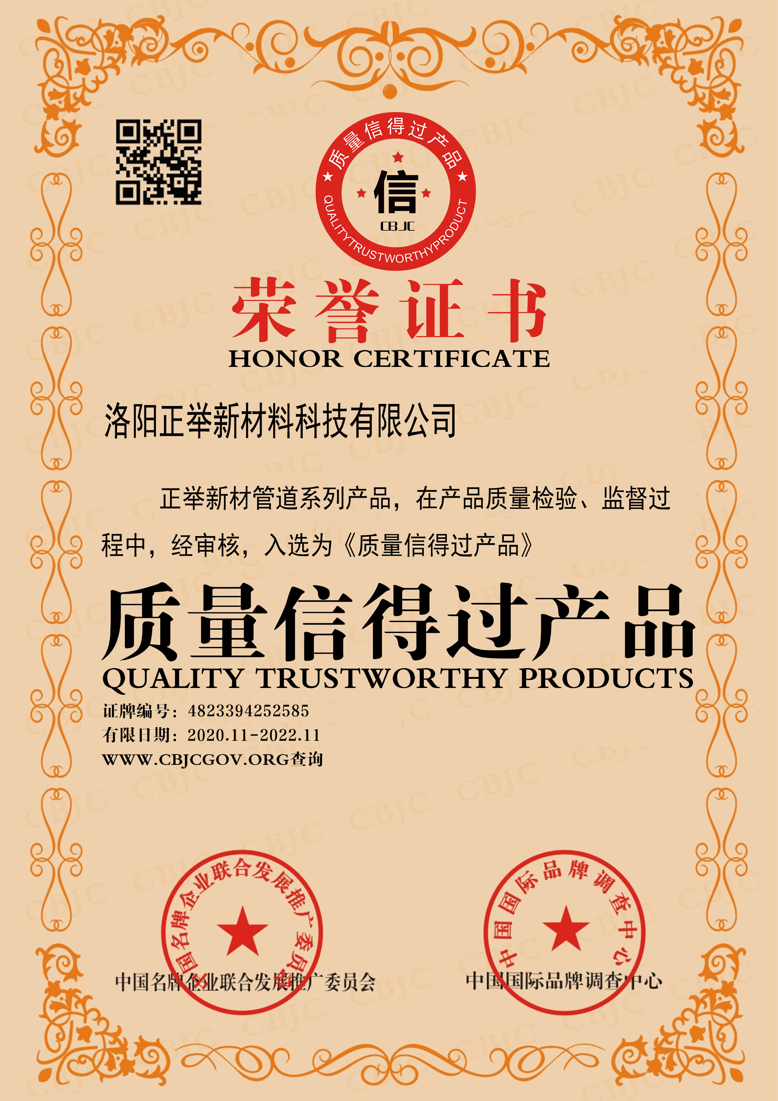 質(zhì)量信得過產(chǎn)品(圖1)